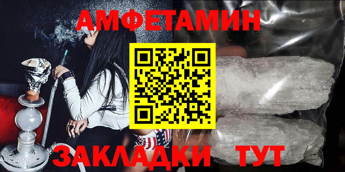 АМФ  Amphetamine Розовый  Вход с VPN  Менделеевск 