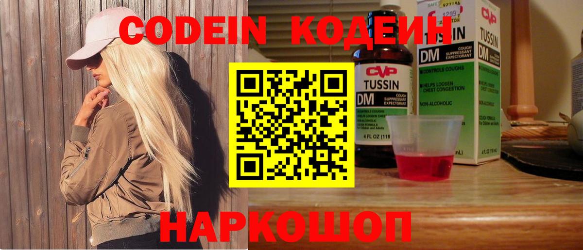 Кодеиновый сироп Lean Purple Drank Менделеевск