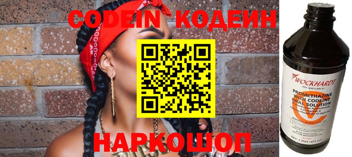 Codein Purple Drank  Вход с VPN  Кодеин напиток Lean (лин)  Менделеевск 