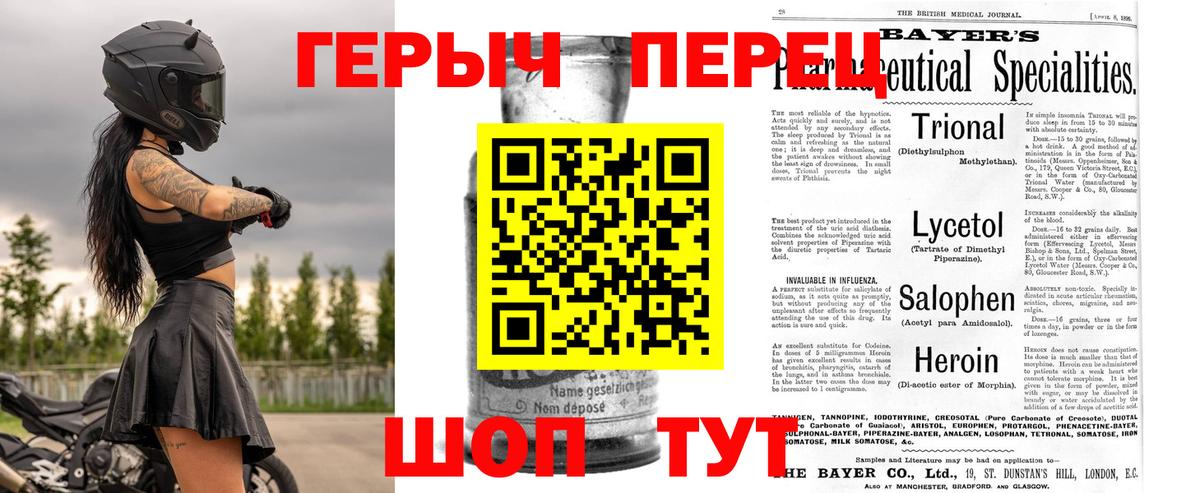 ГЕРОИН Heroin Менделеевск