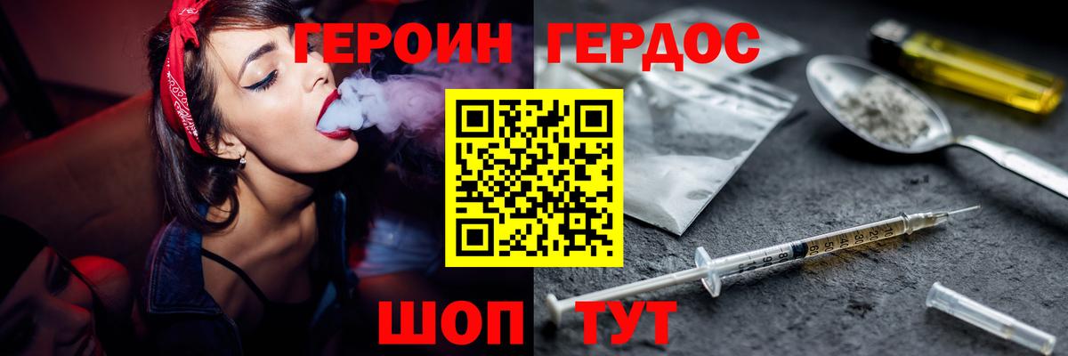 Менделеевск  Героин герыч  Вход с VPN 