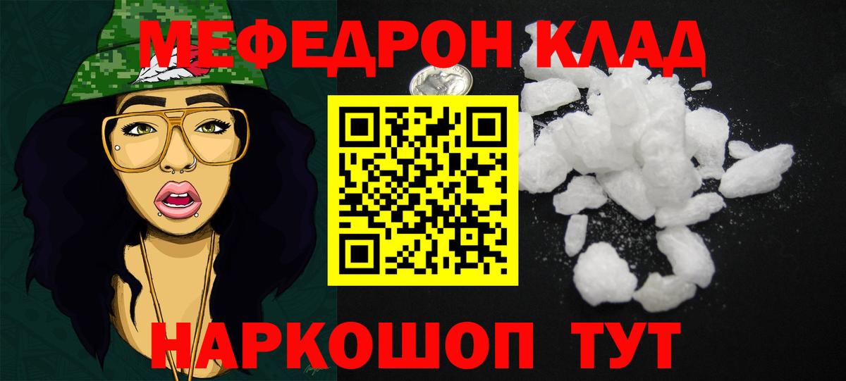 Меф  МЕФ mephedrone  Мефедрон mephedrone  Мефедрон  Менделеевск  Вход с VPN 