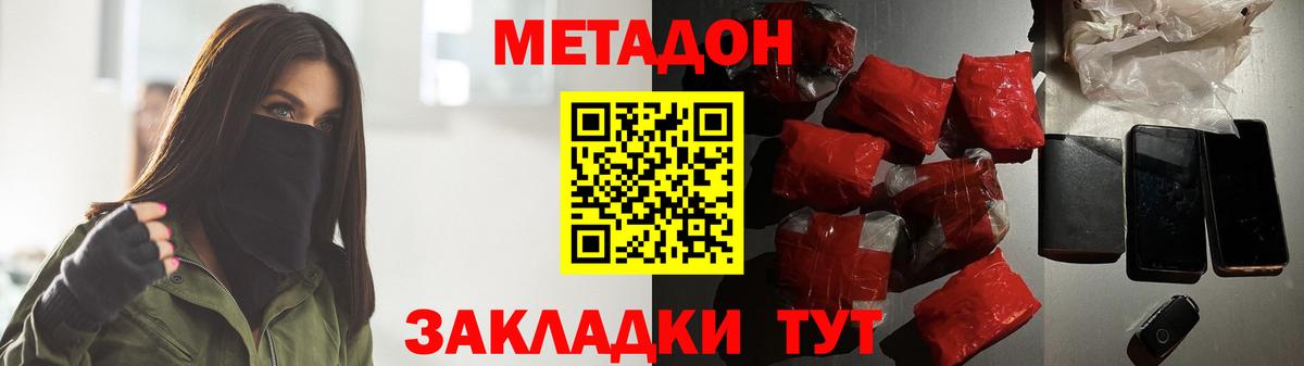 Менделеевск  МЕТАДОН methadone  Вход с VPN  Метадон кристалл 